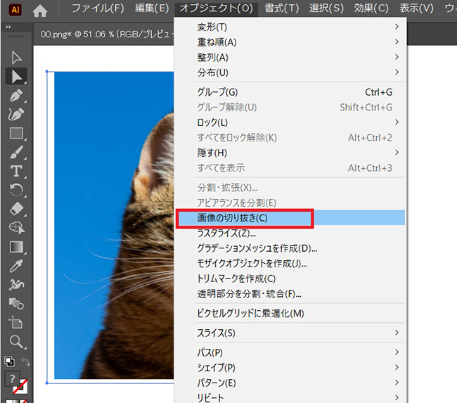 イラレ 切り抜き