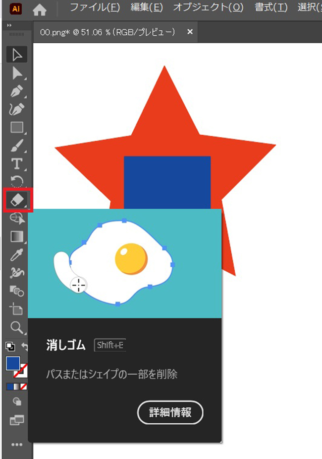 Illustrator　イラレ 消しゴム