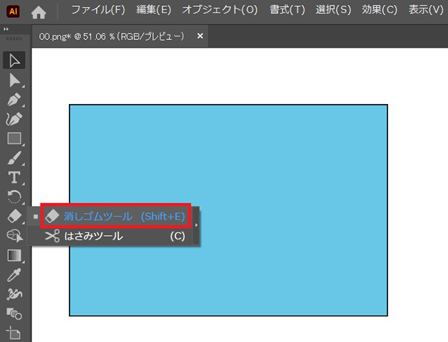 Illustrator　イラレ 画像 消しゴム