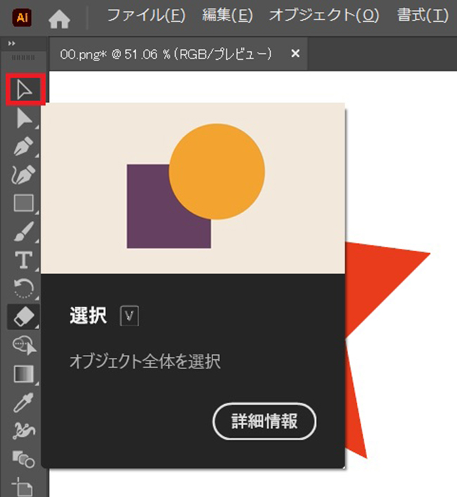 Illustrator　イラレ 消しゴム