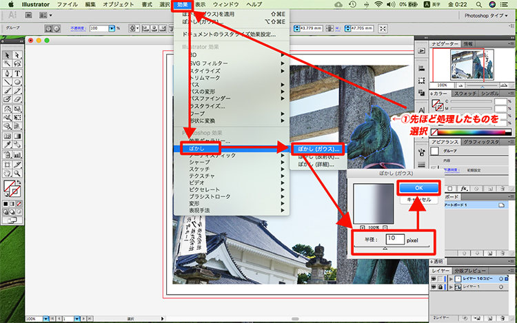 イラレ ぼかし 一 部