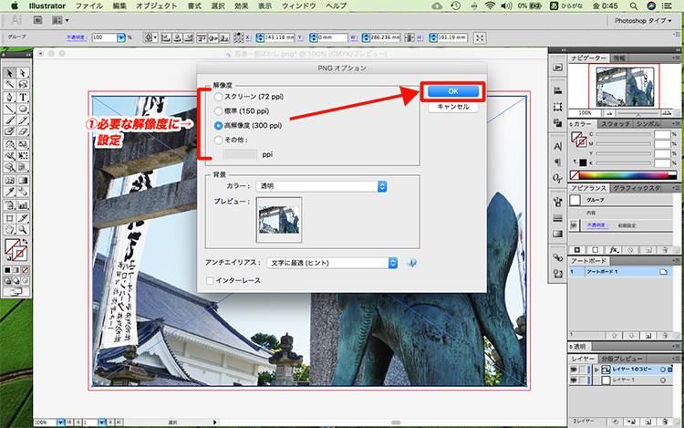 イラレ ぼかし 一 部