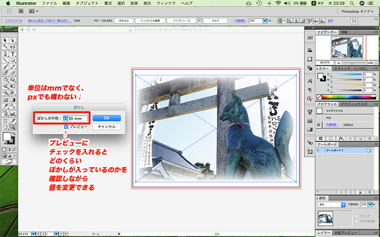 イラレ ぼかし 一 部