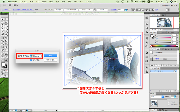 イラレ ぼかし 一 部