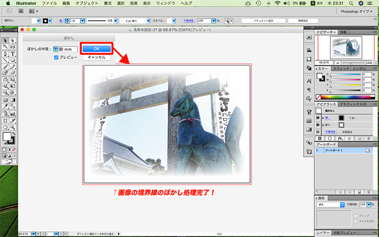 イラレ ぼかし 一 部