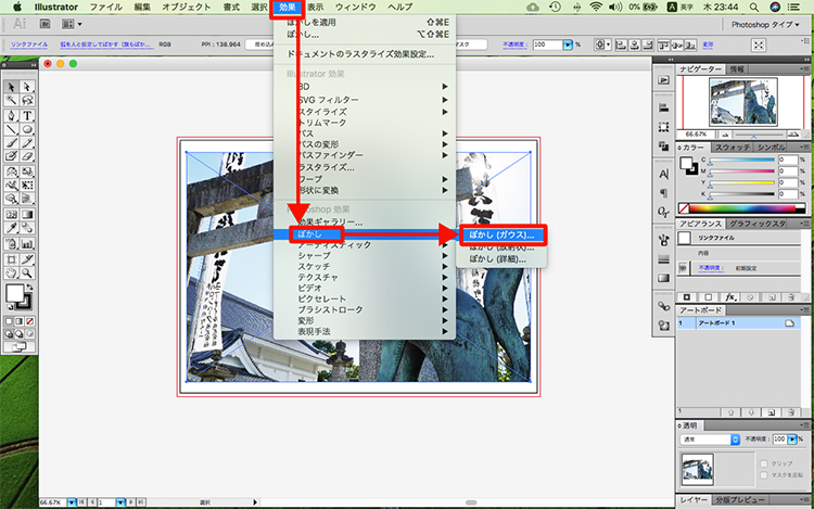 イラレ 画像 ぼかし