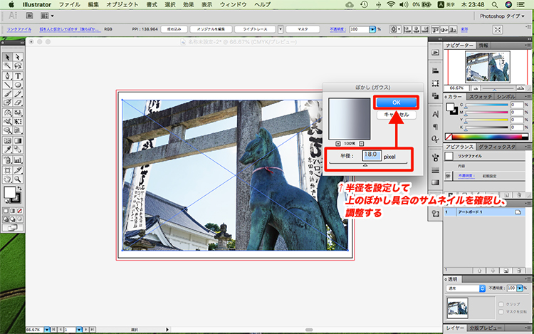 イラレ 画像 ぼかし