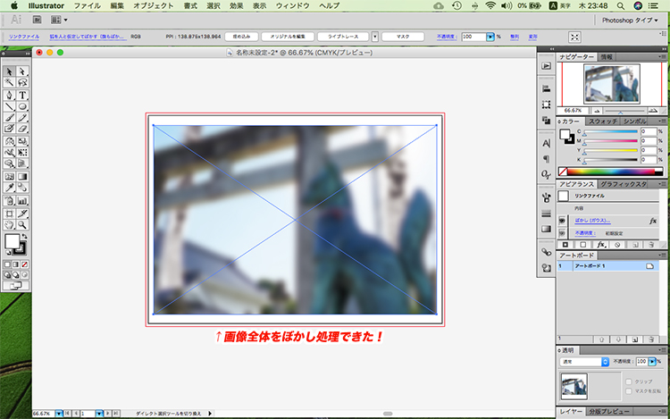 イラレ 画像 ぼかし