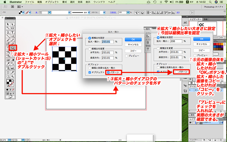 イラレ 拡大 縮小 ツール