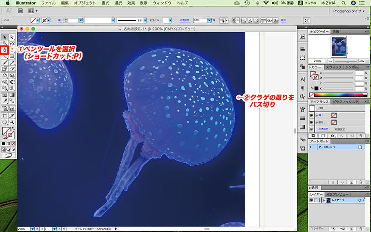 イラストレーター トリミング