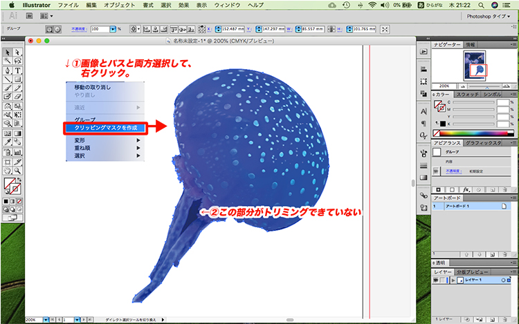 イラストレーター トリミング