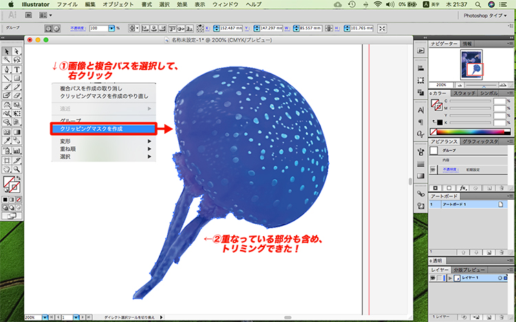 イラレ トリミング 簡単