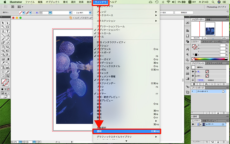 イラレ トリミング 簡単