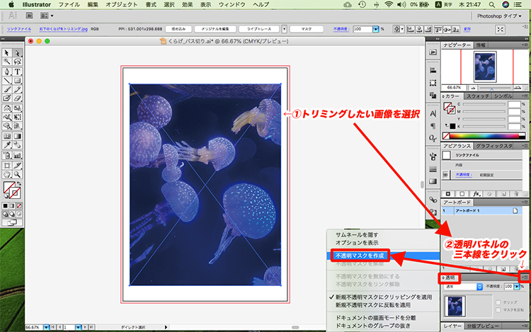 イラレ トリミング 簡単