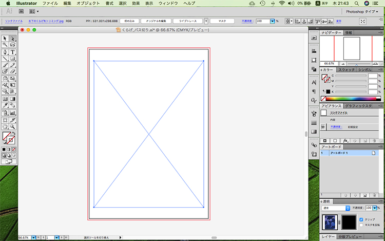イラレ トリミング 簡単