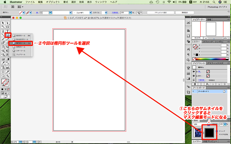 イラレ トリミング