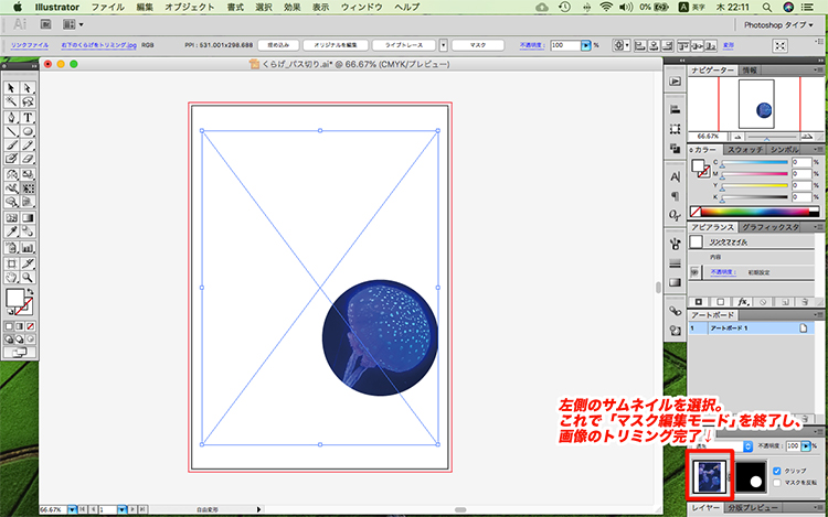 イラレ トリミング