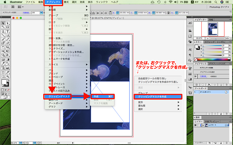 イラレ トリミング