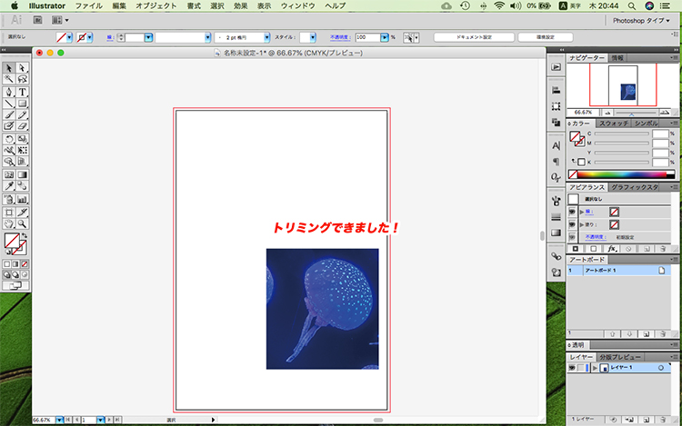 イラストレーター 画像 トリミング