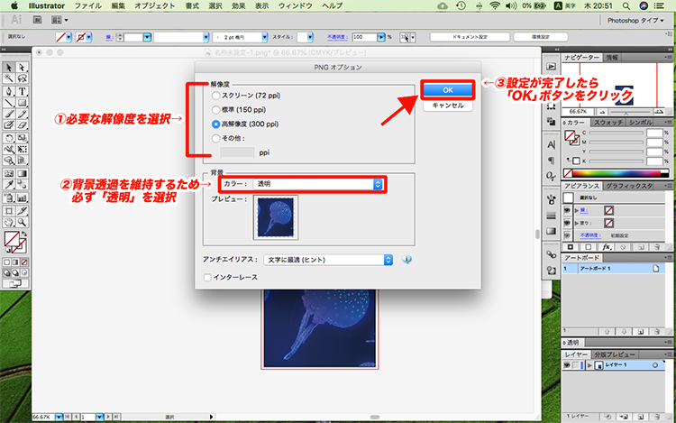 イラストレーター 画像 トリミング