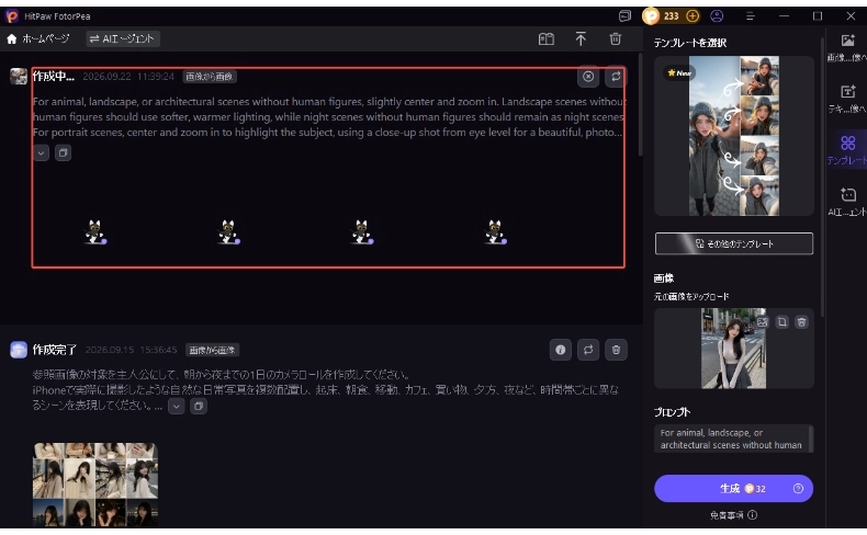 生成をクリック