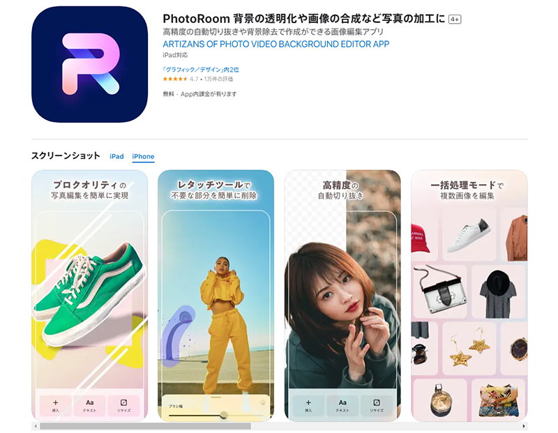 写真 切り抜き iphone