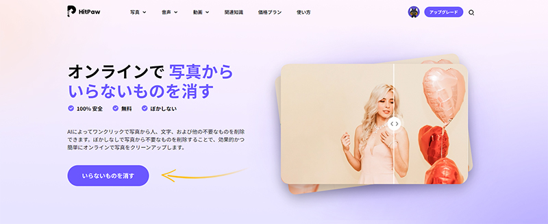 写真 人 だけ 切り取る