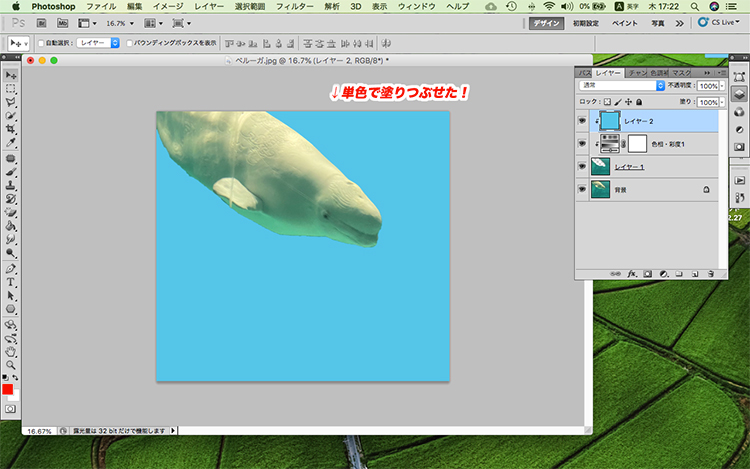 photoshop 画像 の 色 を 変える
