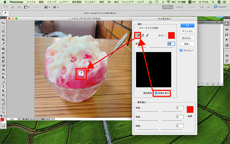 photoshop 一 部 の 色 を 変える
