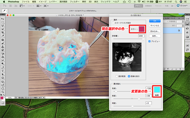 photoshop 一 部 の 色 を 変える