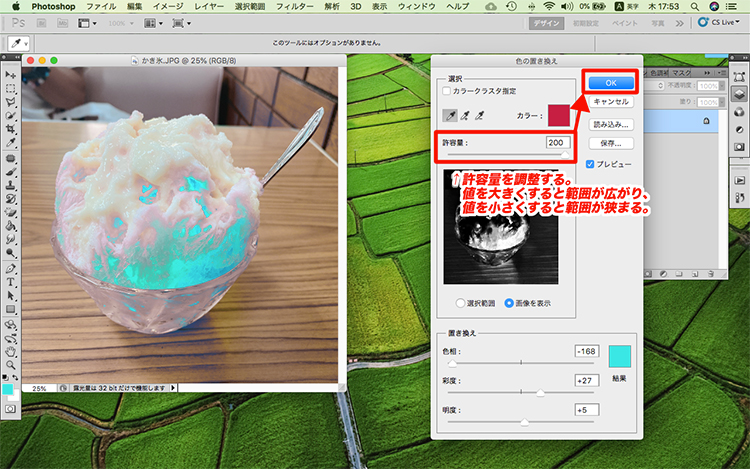 photoshop 特定 の 色 を 変える