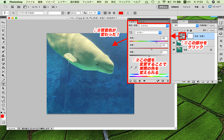 photoshop 色 変える