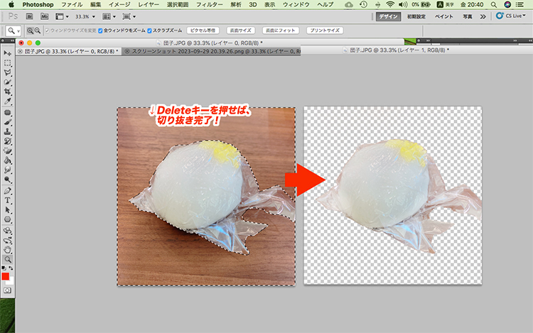 photoshop 切り抜き 方