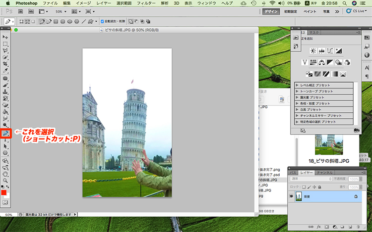 photoshop 切り抜き 方