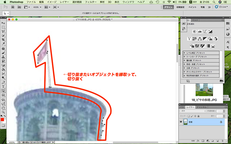 photoshop 切り抜き 方