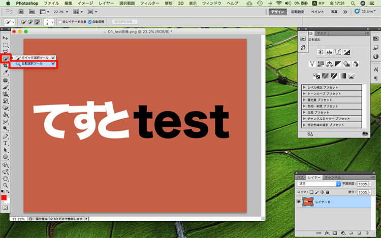 photoshop 切り抜き