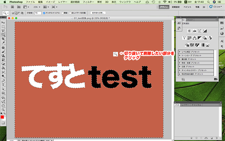 photoshop 画像 切り抜き