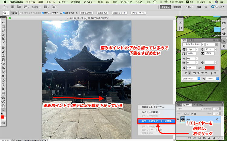 photoshop 歪み 補正
