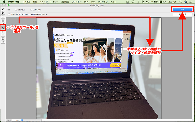 photoshop 写真 歪み
