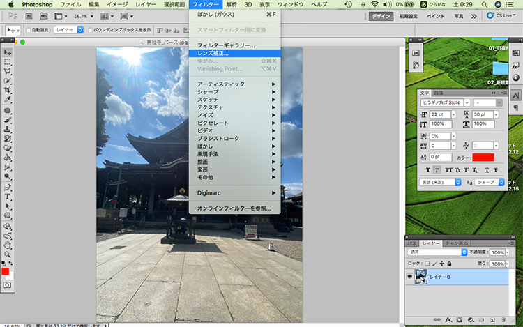 photoshop 歪み 補正