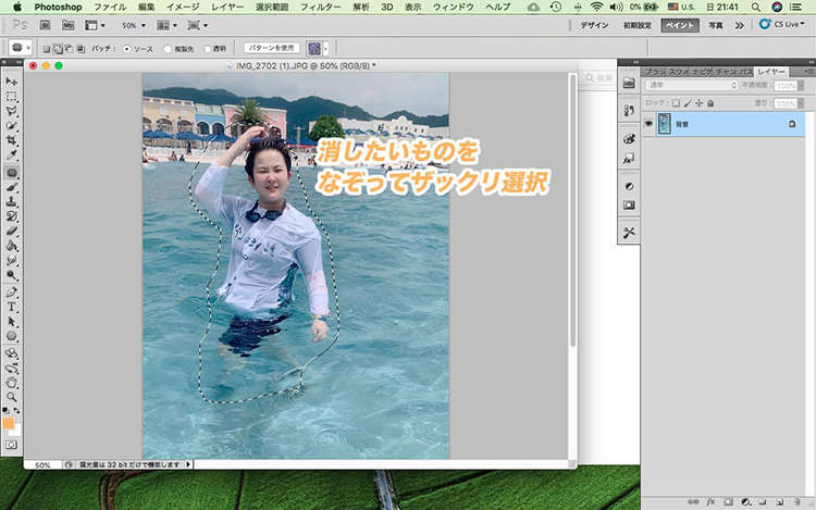 photoshop いらない もの を 消す