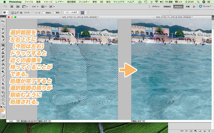 photoshop 人 を 消す