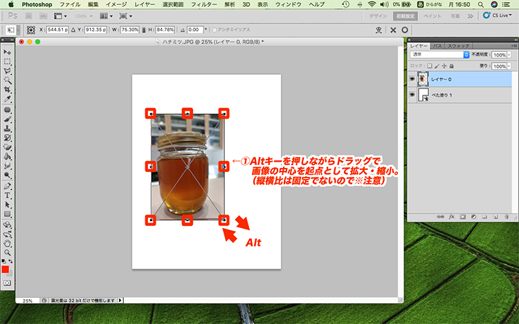 photoshop 自由変形