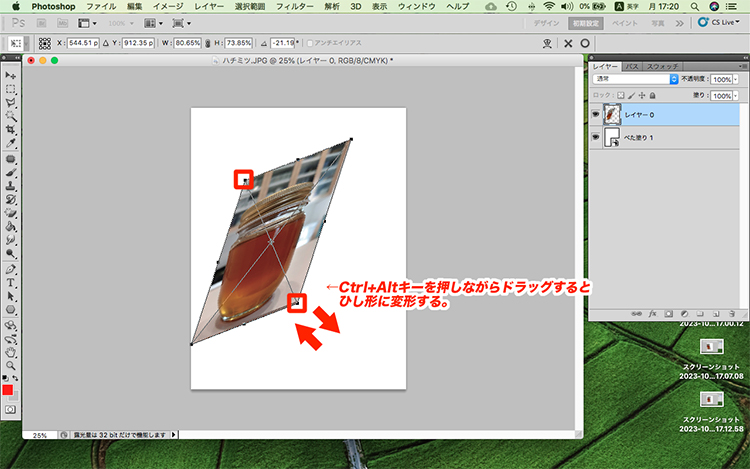 photoshop 自由変形