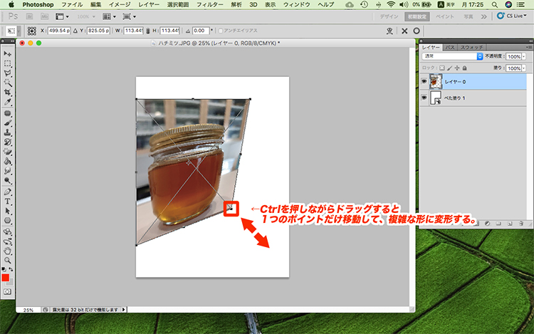 photoshop 自由変形