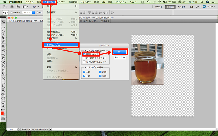 photoshop 透明部分を削除