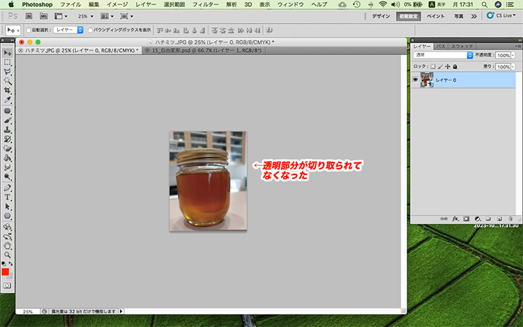 photoshop 透明部分を削除
