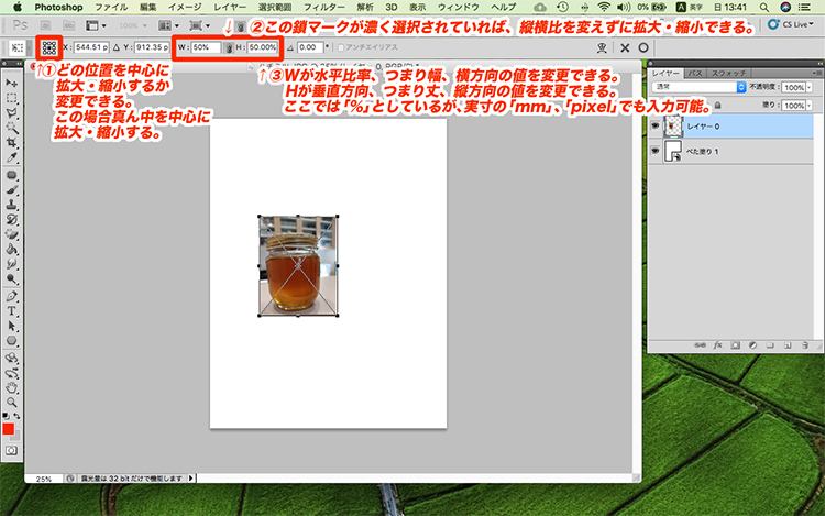 photoshop 拡大縮小