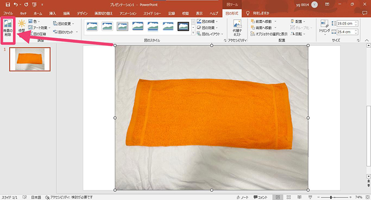 パワポ 画像 透明