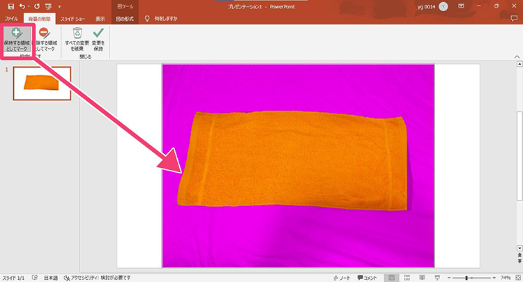 パワポ 画像 透明